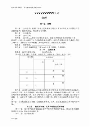 简单实用的公司章程模板