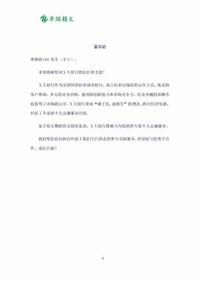 私人银行客户个人金融服务方案