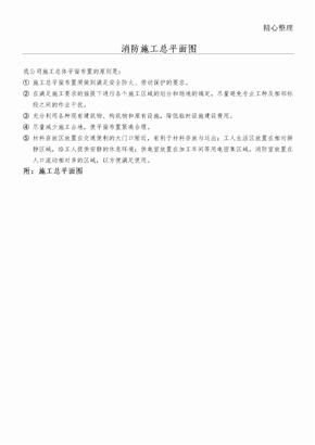 消防建筑施工总平面图