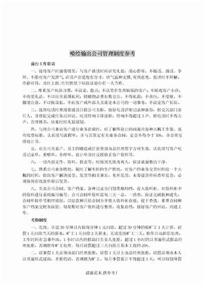 喷绘公司输出公司的制度