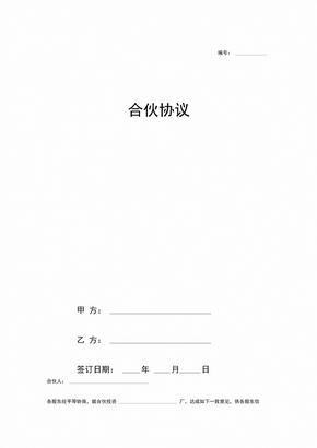 碎石场合伙合同协议