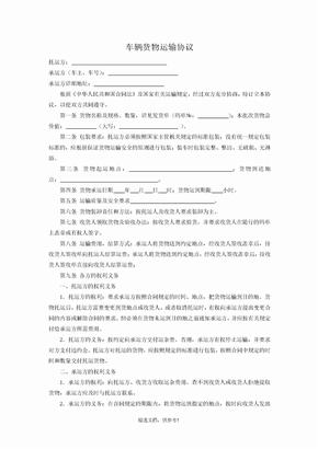 运输协议