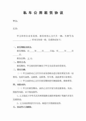 员工车辆租给公司使用协议