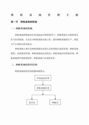 种植基地管理制度