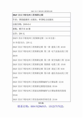 20kV及以下配电网工程预算定额